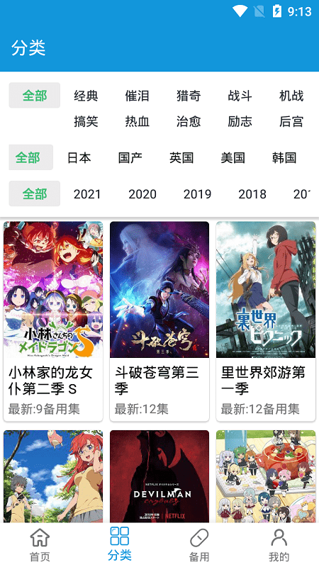 森之屋动漫 最新版手机软件app截图