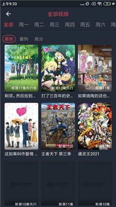 横风动漫 在线手机软件app截图