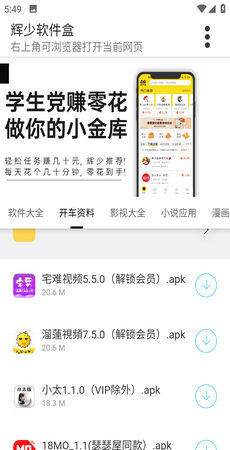 辉少软件盒 app3.1手机软件app截图