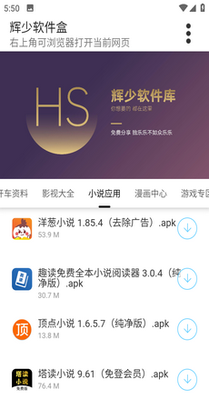 辉少软件盒 app3.1手机软件app截图