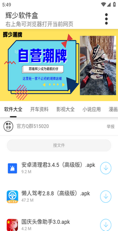 辉少软件盒 app3.1手机软件app截图