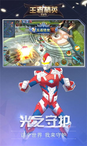 王者精英5v5 下载安装手游app截图