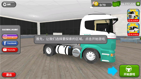 公路司机手游app截图