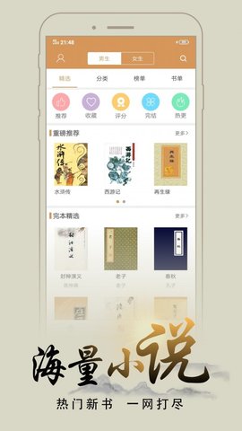 猴子阅读 app最新官方版手机软件app截图