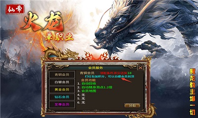 仙帝火龙单职业手游app截图