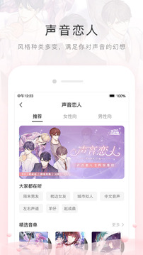 猫耳FM 网页版手机软件app截图