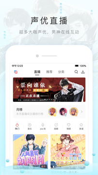 猫耳FM 网页版手机软件app截图
