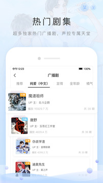猫耳FM 网页版手机软件app截图