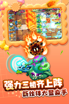植物大战僵尸2 国际版官方下载手游app截图