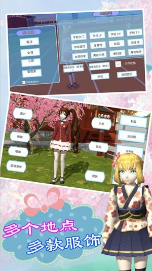 樱校少女恋爱世界3手游app截图