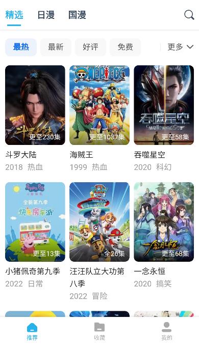 鲨鱼动漫 最新版手机软件app截图