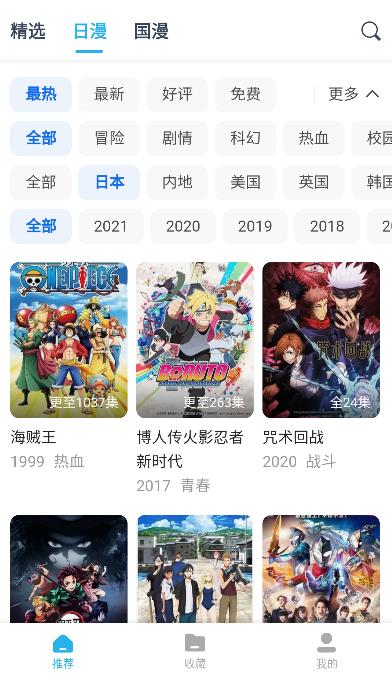 鲨鱼动漫 最新版手机软件app截图
