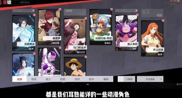 动漫群星：大集结 下载手机版手游app截图