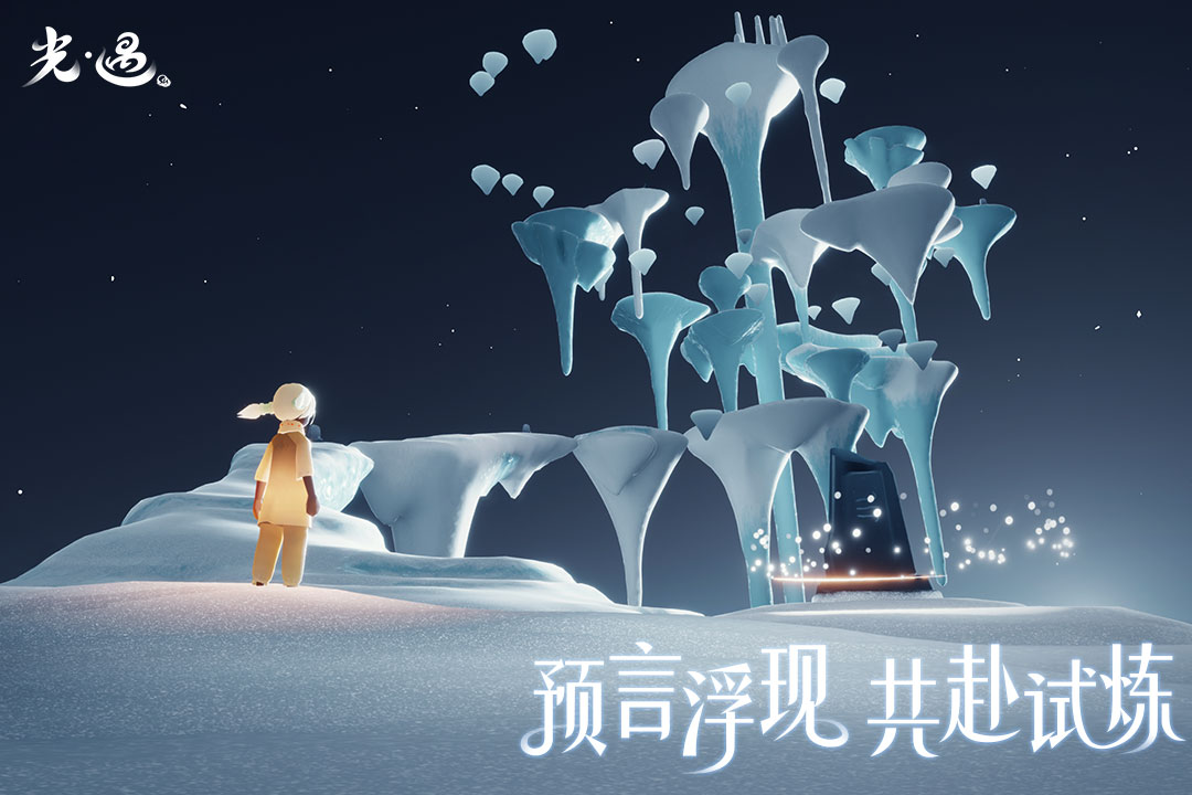 sky光遇 免资格测试服手游app截图