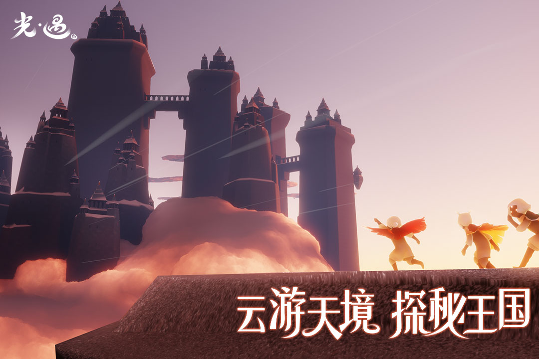 sky光遇 免资格测试服手游app截图