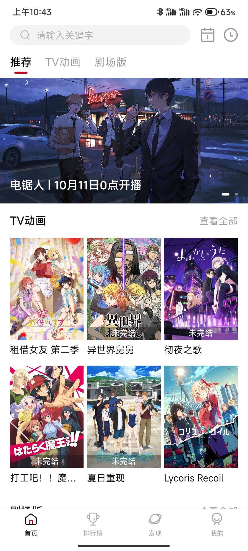 次元城动漫 官方入口网站手机软件app截图