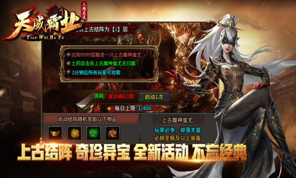 天威霸业传奇手游app截图