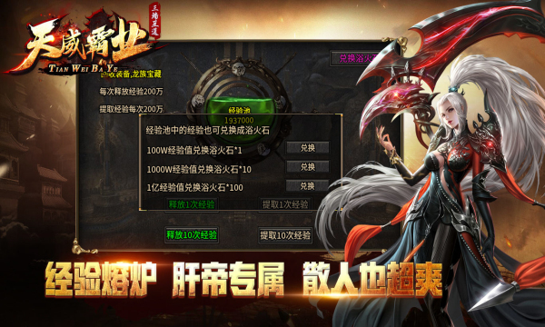 天威霸业传奇手游app截图