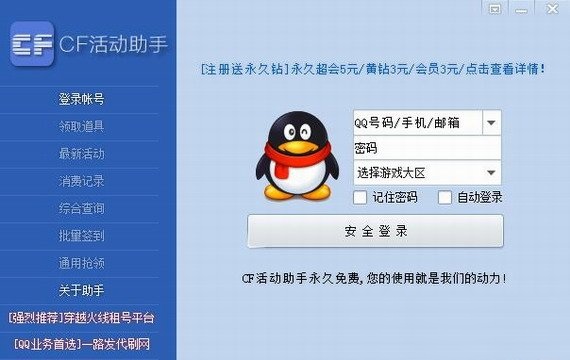 cf一键领取手机软件app截图