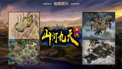 山河九天合击手游app截图