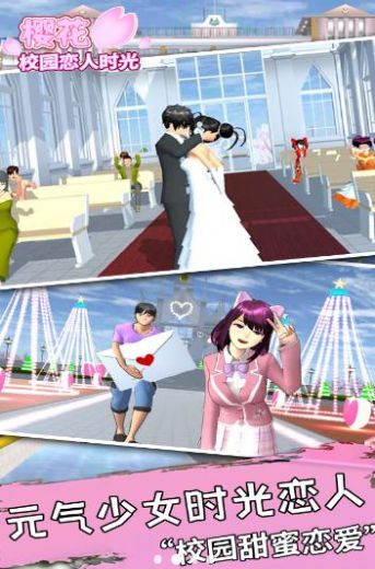 樱花校园恋人时光手游app截图