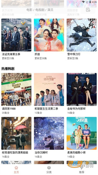 下饭影视 免费版手机软件app截图