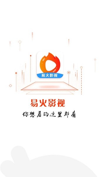 易火影视 app下载官方版手机软件app截图