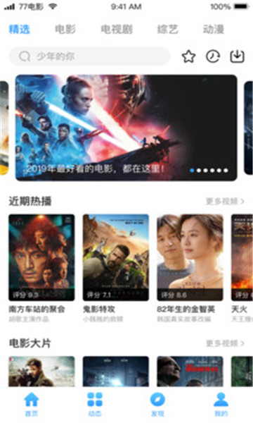 七七影视大全app V2.1.1下载地址手机软件app截图
