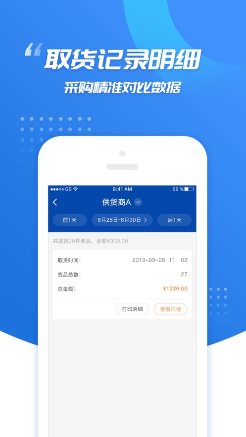 旺店助手手机软件app截图
