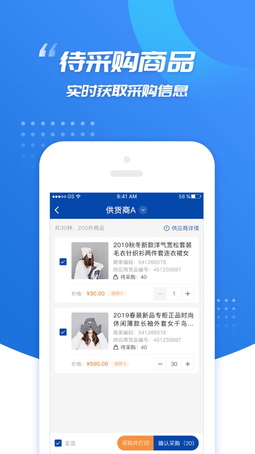 旺店助手 手机版手机软件app截图