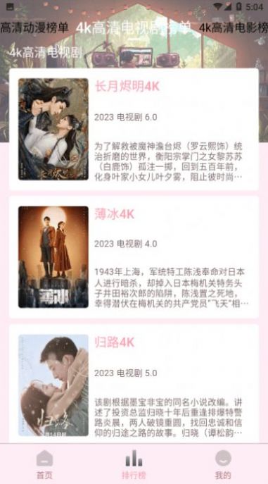 小财神影视 纯净版手机软件app截图