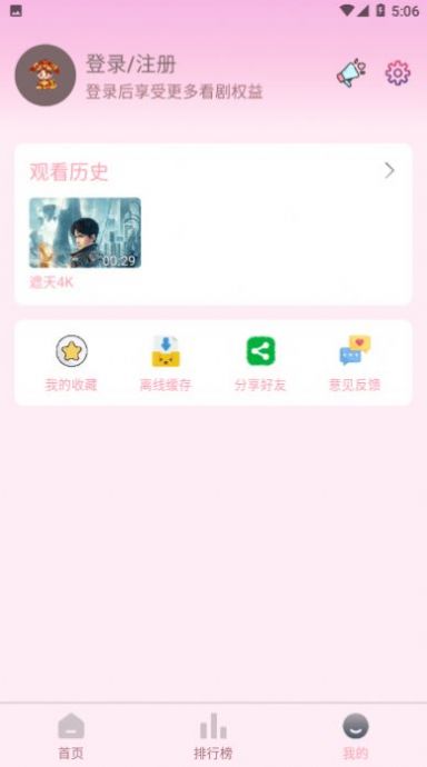 小财神影视 纯净版手机软件app截图