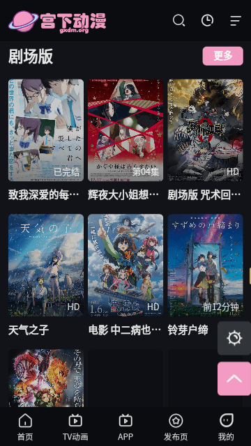 宫下动漫手机软件app截图