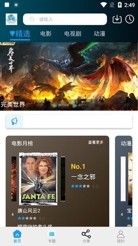 小精灵影院手机软件app截图