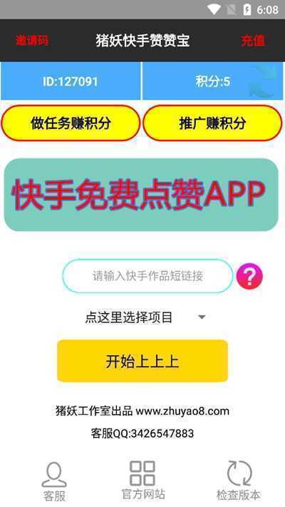 猪妖快手手机软件app截图