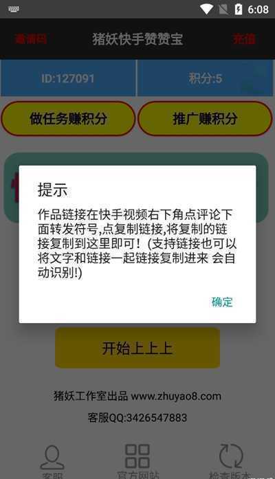 猪妖快手手机软件app截图