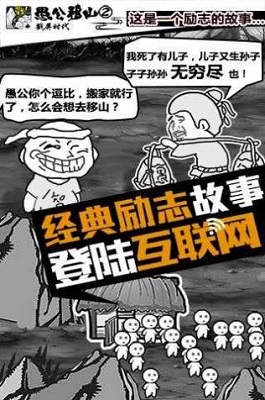 愚公来了手游app截图