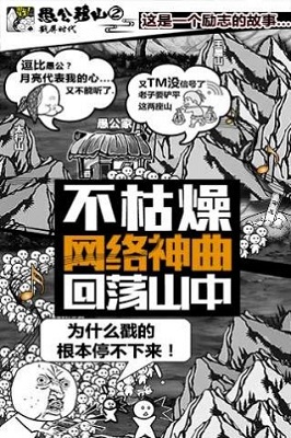 愚公来了手游app截图