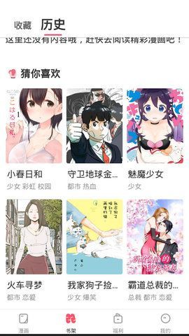 含情漫画手机软件app截图