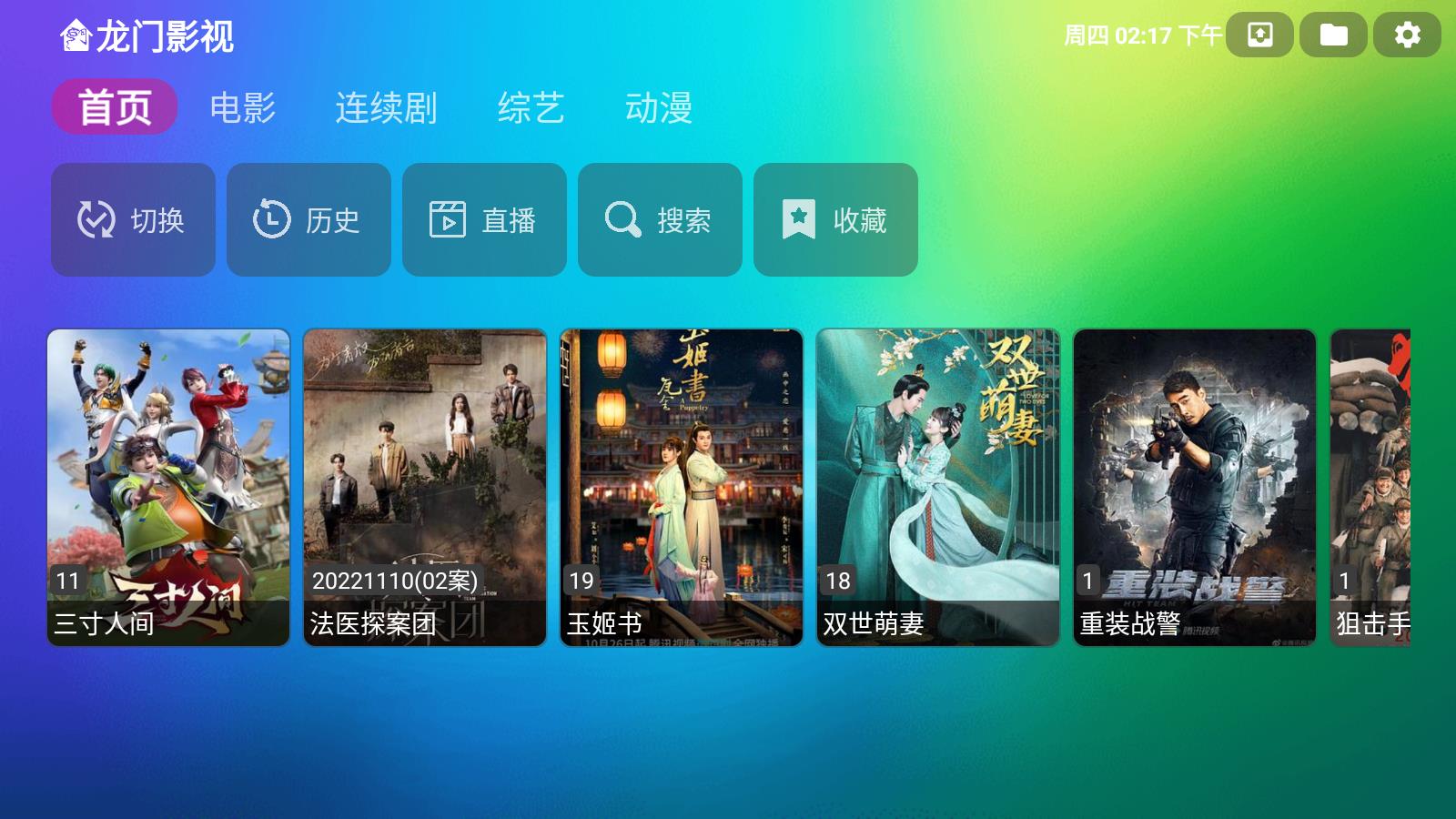 龙门影视 2024最新版手机软件app截图