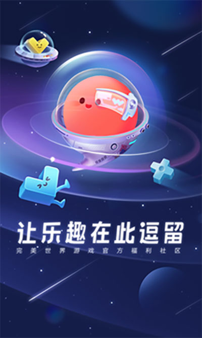 完美游戏社区手机软件app截图