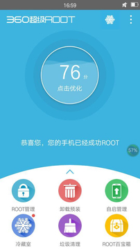 360超级root 手机版手机软件app截图