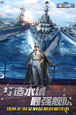 海战前线 安卓版手游app截图