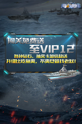 海战前线 安卓版手游app截图