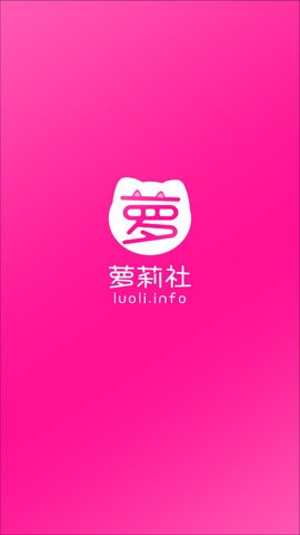 萝莉社影视app 下载无广告手机软件app截图