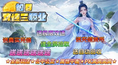 旭日攻速三职业手游app截图