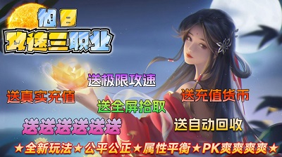 旭日攻速三职业手游app截图