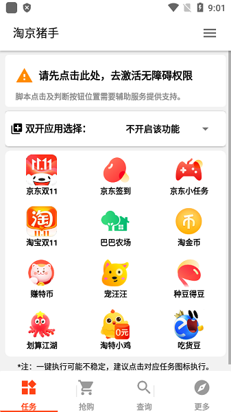 淘京猪手 618版手机软件app截图