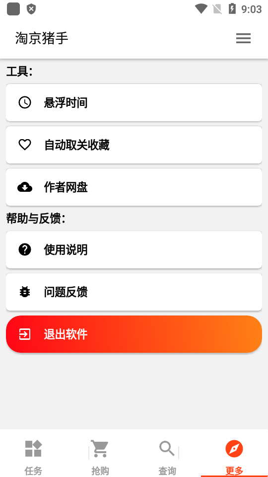 淘京猪手 618版手机软件app截图