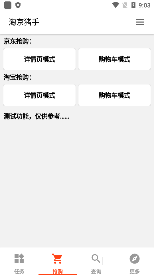 淘京猪手 618版手机软件app截图